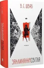 Кольори магії. Книга 3. Заклинання Світла