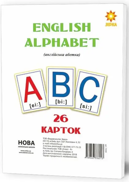 Картки великі. Букви англійські А5 (200х150 мм)