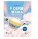 Крилаті історії. У серці літака - 1