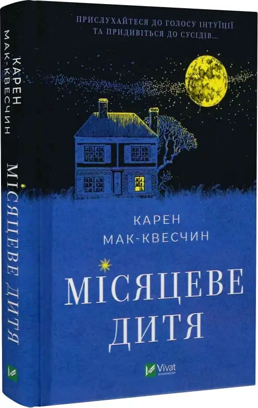 Місяцеве дитя