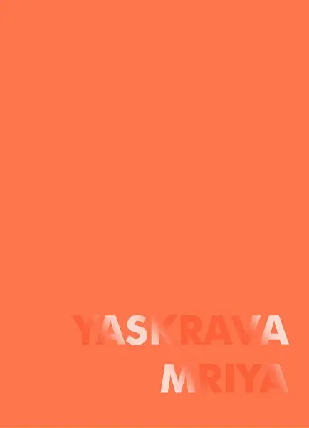 Блокнот (147×210) Оранжевий YASKRAVA MRIYA