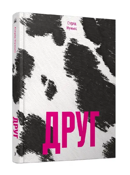 Друг