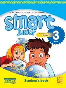 Smart Junior for Ukraine НУШ 3 Student's Book (Тверда...