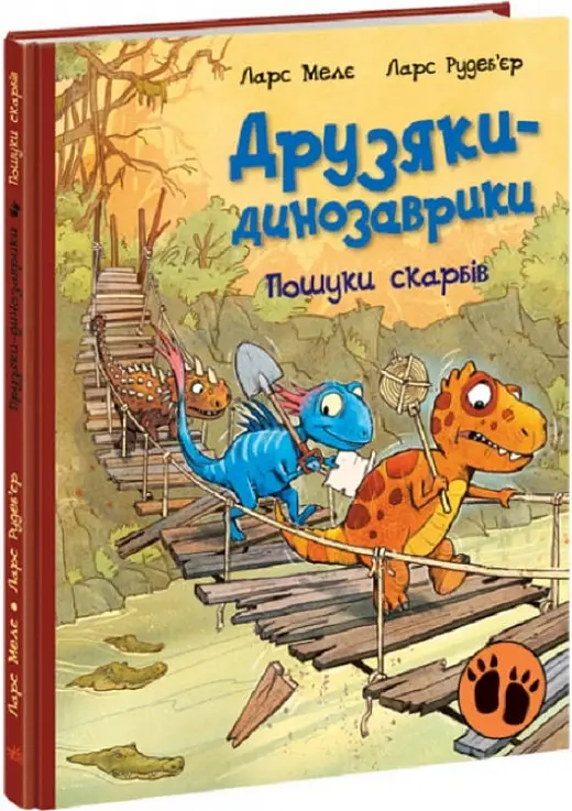 Друзяки-динозаврики: Пошуки скарбів