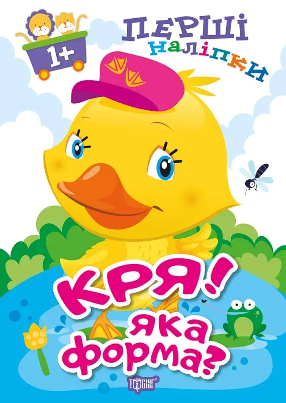 Перші наліпки для малюків Кря! Яка форма?