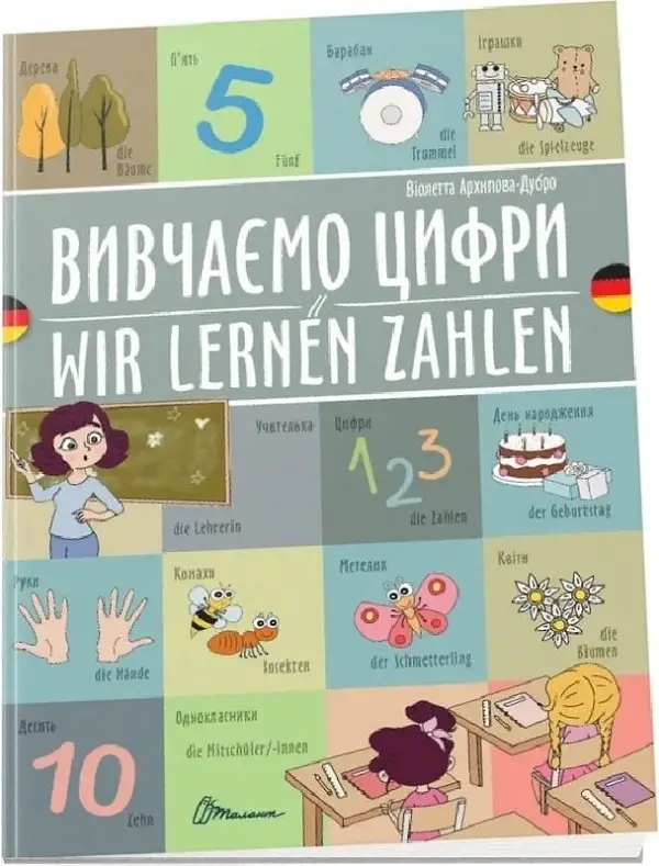 Білінгви. Вивчаємо цифри / Wir lernen zahlen (Українсько-німецька)