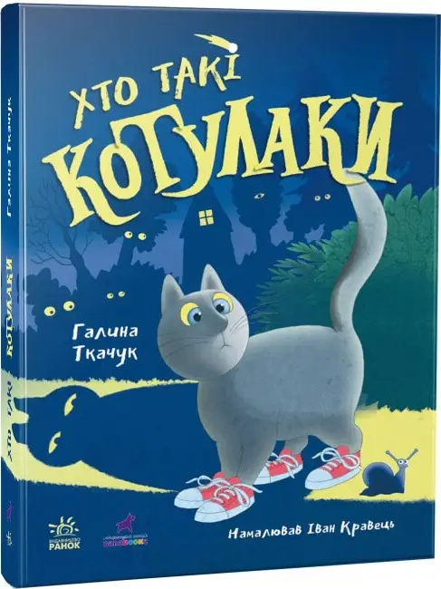 Котулаки: Хто такі котулаки