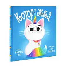 Которіжка