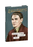 Отаман Хмара. Спогади. Есеї - 1