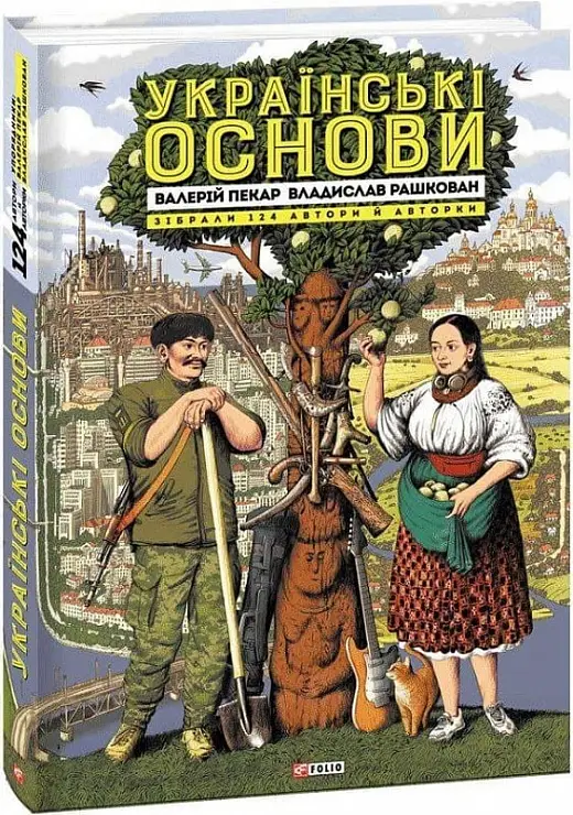 Українські основи
