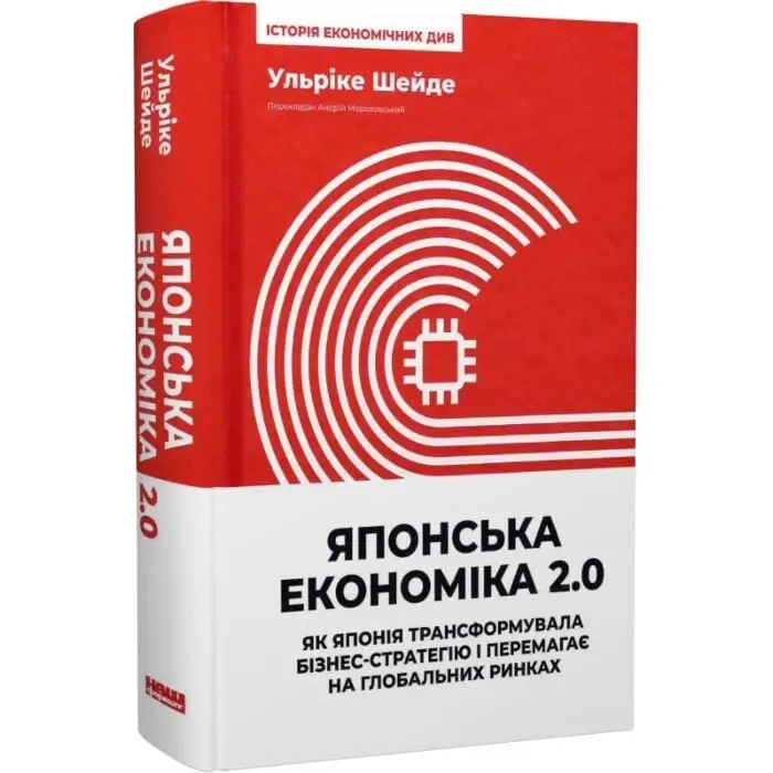 Японська економіка 2.0. Як Японія трансформувала бізнес-стратегію...