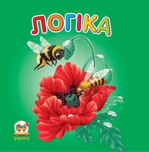 Карамелька: Логіка (укр)