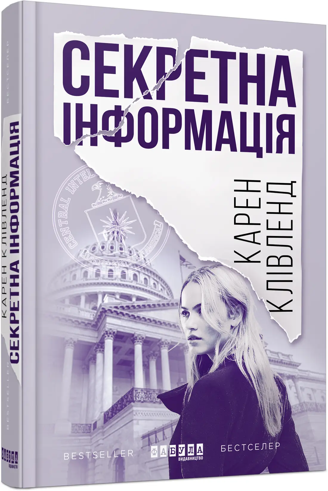 Секретна інформація