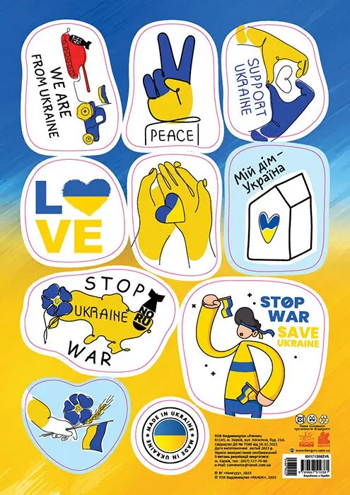 Стікери MADE IN UKRAINE. Україна - мій дім (УА)