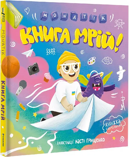 Книга мрій