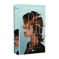 Огидні. Книга 1 - 1