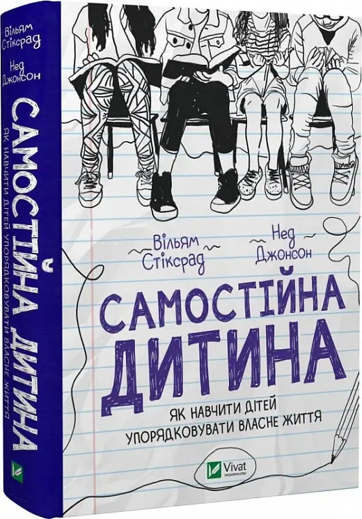 Самостійна дитина: як навчити дітей упорядковувати...