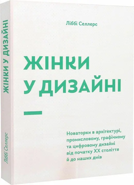 Жінки у дизайні