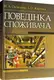 Поведінка споживача - 1