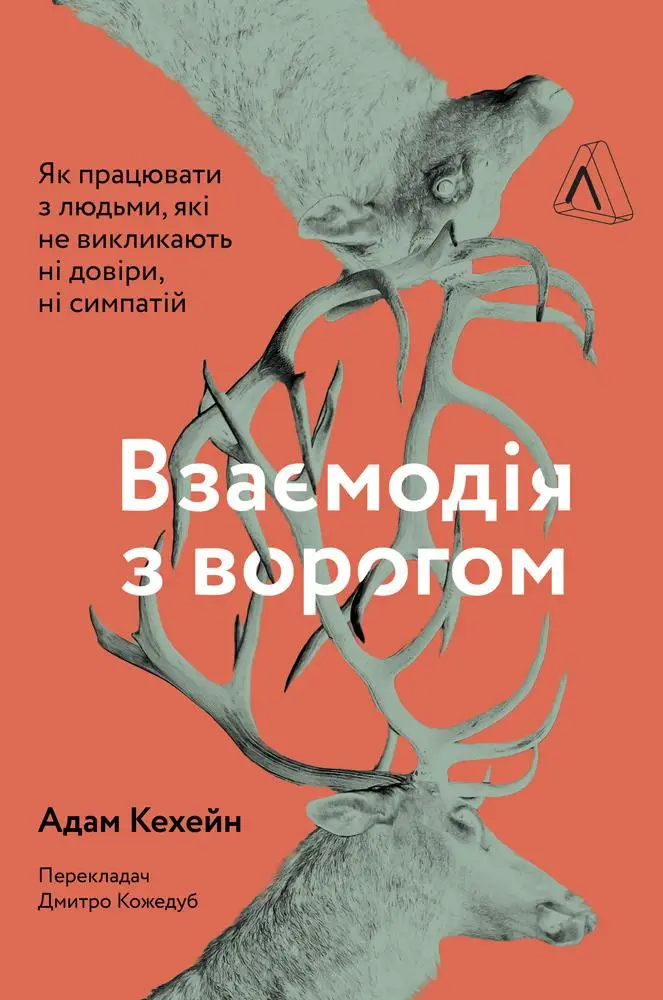 Взаємодія з ворогом (м'яка)