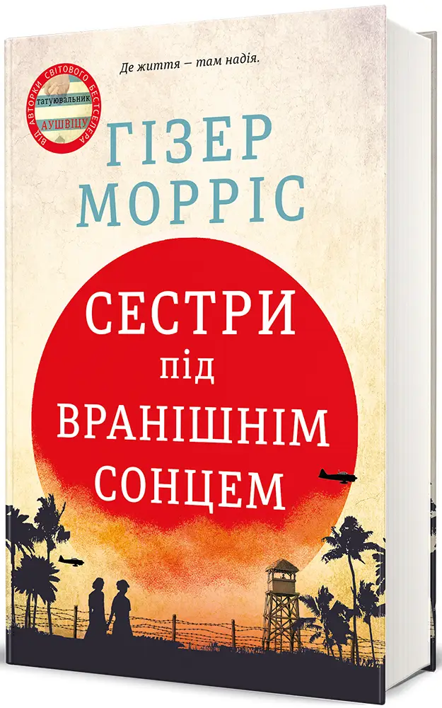 Сестри під вранішнім сонцем