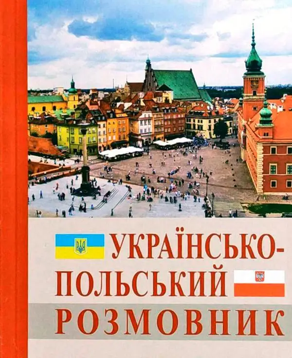 Українсько-польський розмовник