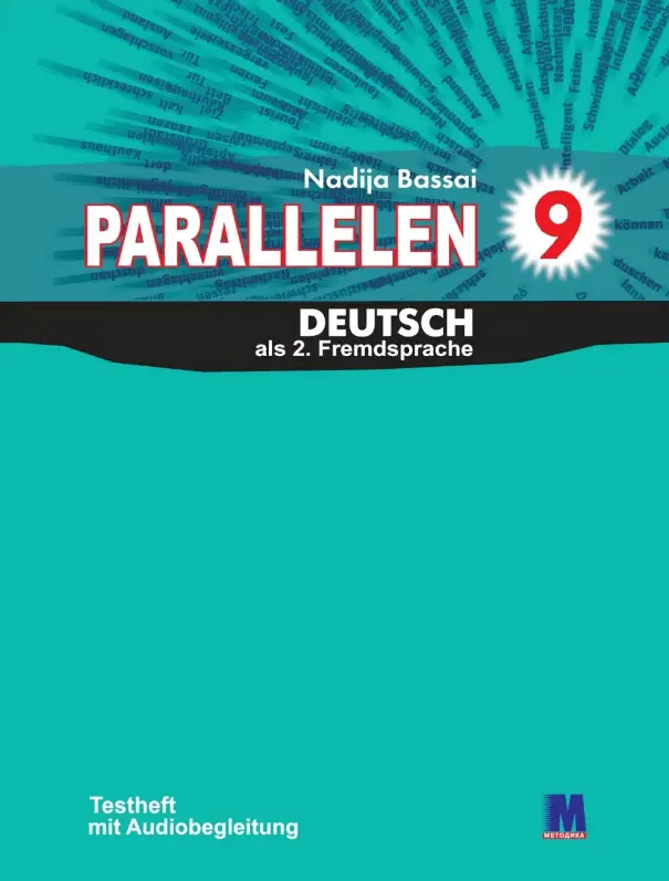 Parallelen 9 Тести для 9-го класу ЗНЗ + аудіосупровід