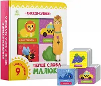 Книжки-кубики: Перші слова малюка (у) - 1