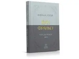 Вибрана поезія. Чому являєшся мені…