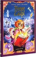 Гримуар Ельфі. Том 1. Майже-острів - 1