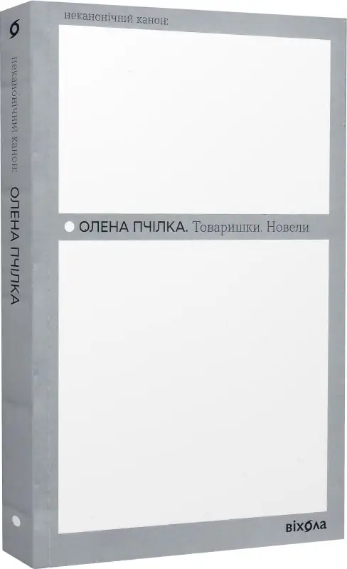 Товаришки