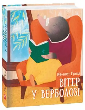 Вітер у верболозі