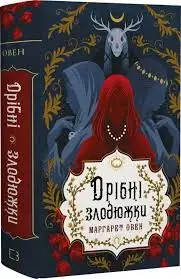 Дрібні злодюжки. Книга 1