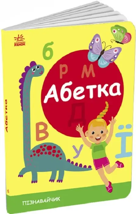 Пізнавайчик: Абетка