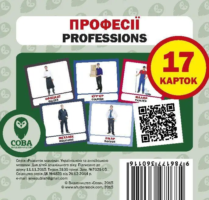 Професії / Professions. 17 карток