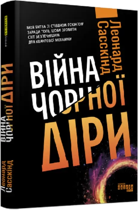 PROscience: Війна чорної діри (у)(450)