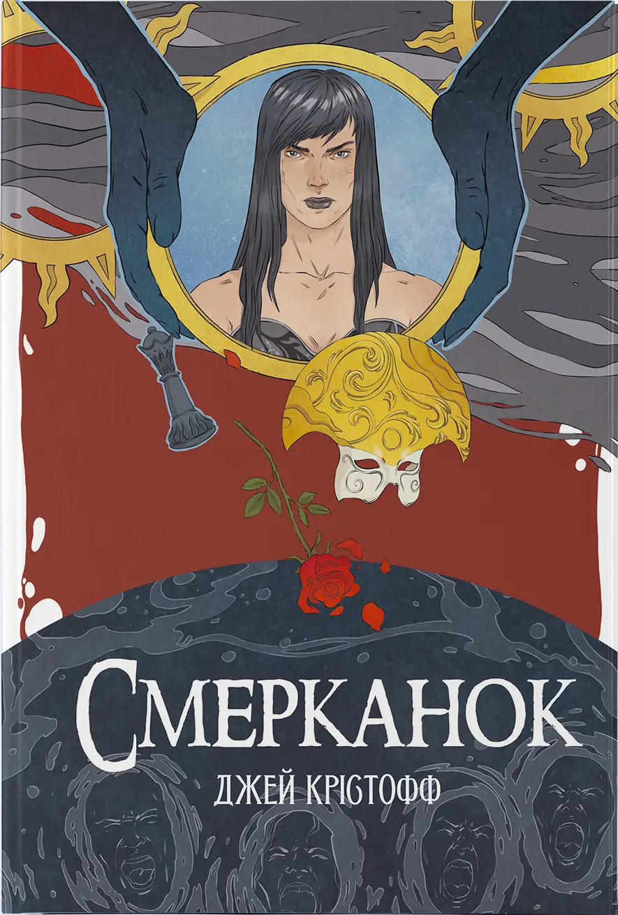 Смерканок