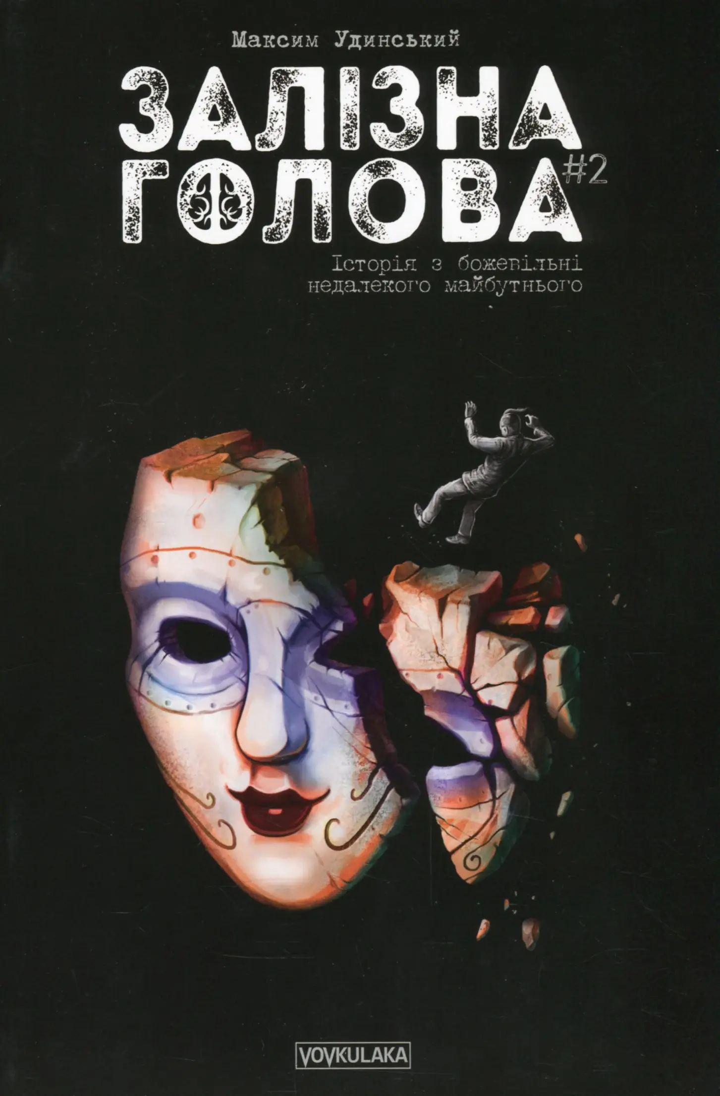 Залізна Голова. Випуск 2