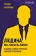 Людина, яка хакнула ринок. Як Джим Саймонс розпочав квантову революцію - 1