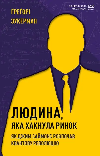Людина, яка хакнула ринок. Як Джим Саймонс розпочав...
