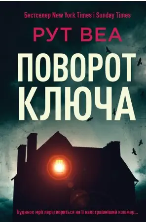 Поворот ключа