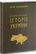 Основні проблеми історії України - 1