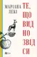 Те, що видно звідси - 1