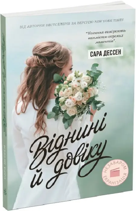 Young Adult. Сучасна проза: Віднині й довіку