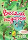 Книжковий світ Весела подорож - 1