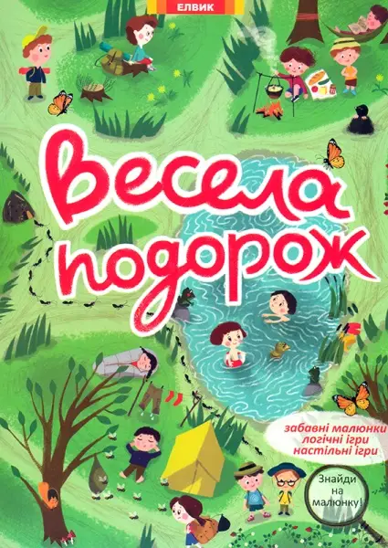 Книжковий світ Весела подорож