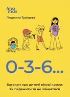 0-3-6… Батькам про дитячі вікові кризи: як пережити та не зламатися - 1