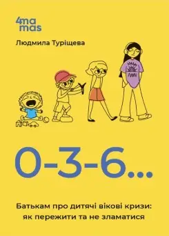 0-3-6… Батькам про дитячі вікові кризи: як пережити...
