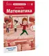 Математика (Vector). 1 клас. Робочий зошит. Ч. 1 - 1