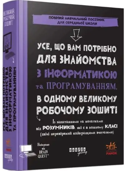 Усе, що вам потрібно для знайомства з інформатикою...